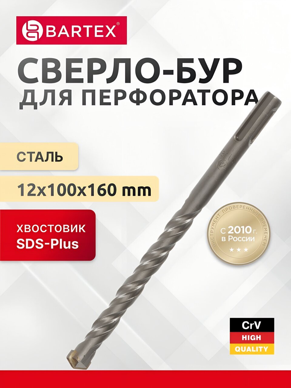 Сверло-бур для перфоратора, Bartex, диаметр 12х100х160 мм, SDS-Plus, KF102023F