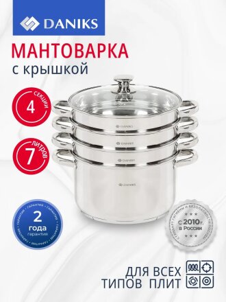 Мантоварка нержавеющая сталь, 26 см, 7 л, 4 секции, Daniks, крышка стекло, индукция, металлические ручки, глянец, SD-S26-4