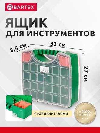Ящик-органайзер для инструмента, двусторонний, 33х8.5 см, Bartex, 2780355030