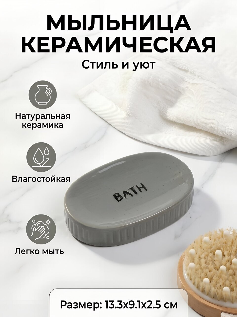 Мыльница настольная, керамика, 13.3х9.1х2.5 см, серый глянец, Y4-9873