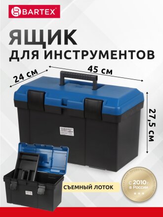 Ящик для инструмента, 45х24х27.5 см, пластик, Bartex, 05274, пластиковый замок, 2780355012