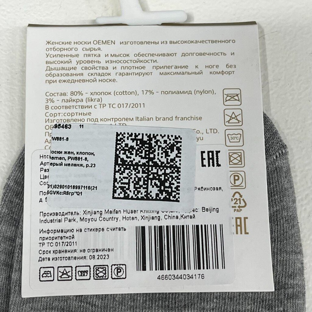 Носки жен, хлопок, Oemen, PW881-8, серый меланж, р.23