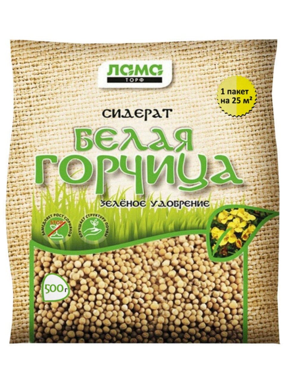 Сидерат Горчица белая, 500 г, Лама Торф