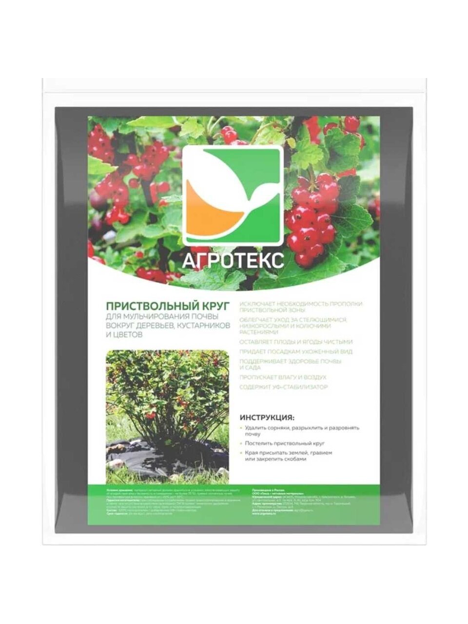 Материал укрывной 1.2х1.2 м, Агротекс, приствольный круг, с УФ, 32.01.59.01.02.060.0000.1200.00