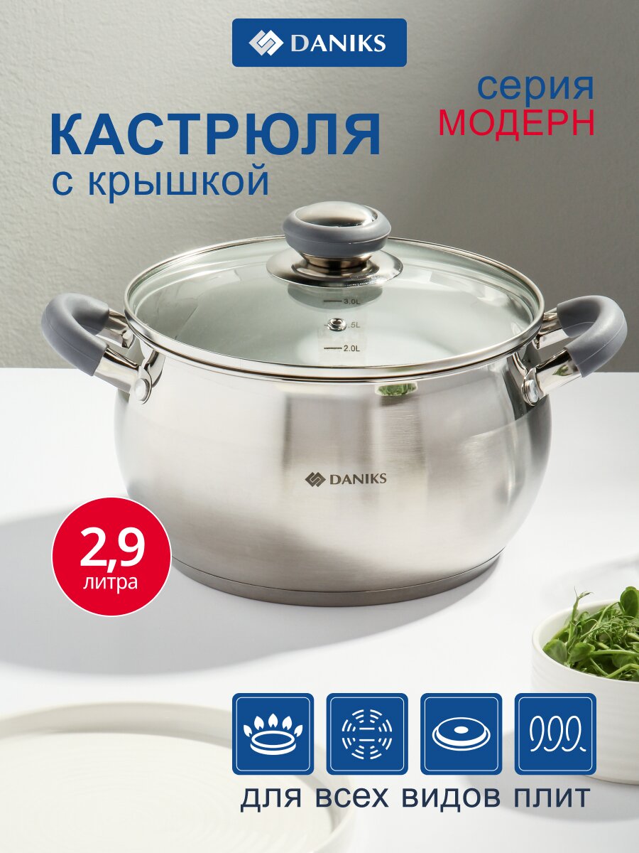 Кастрюля нержавеющая сталь, 2.9 л, крышка стекло, Daniks, Модерн серый, SD-18N, индукция