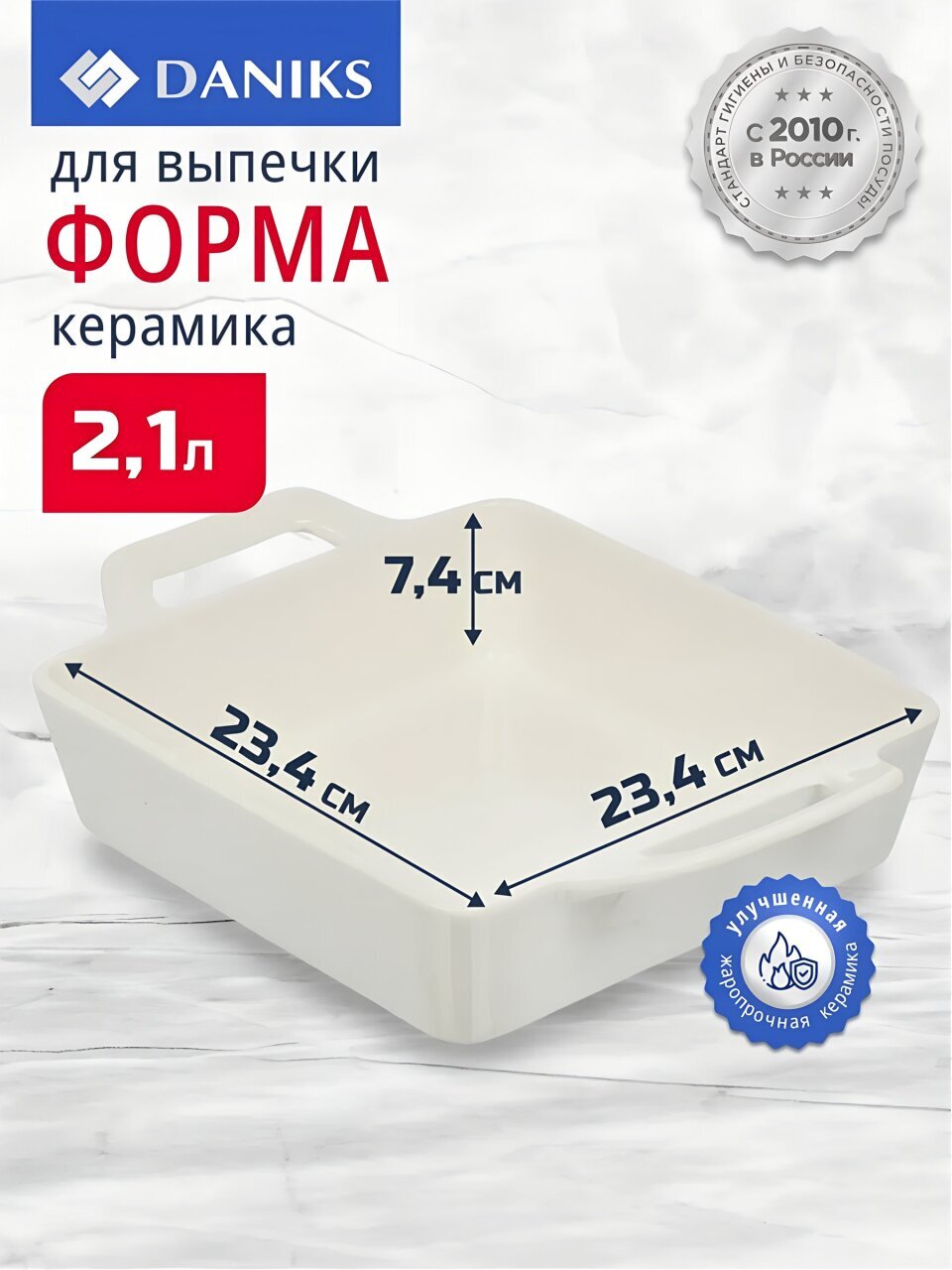 Форма для запекания керамика, 31.1х23.4х7.4 см, 2.1 л, прямоугольная, Daniks, Антарктида, Y4-7288