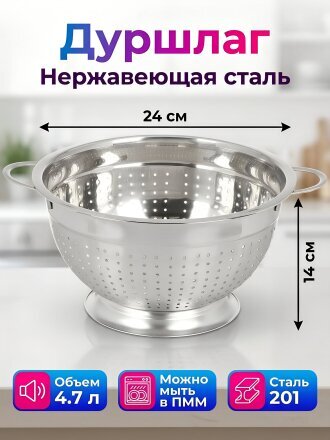 Дуршлаг нержавеющая сталь, 24 см, с ручкой, на ножке, GS-08127-24