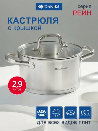 Кастрюля нержавеющая сталь, 2.9 л, крышка стекло, Daniks, Рейн, GS-01229-18, индукция