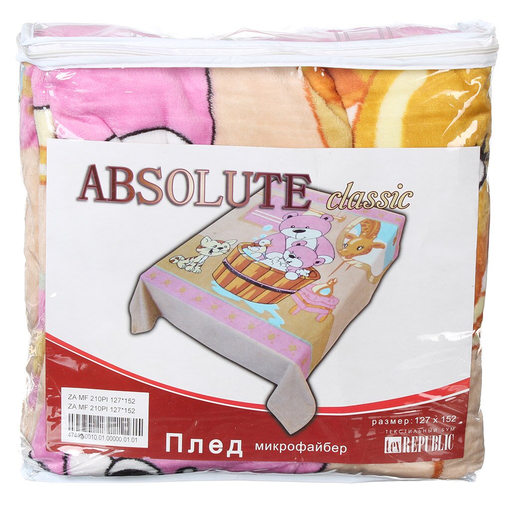 Плед детский 127х152 см, в сумке, микрофайбер, Absolute, Купание мишки, 47442