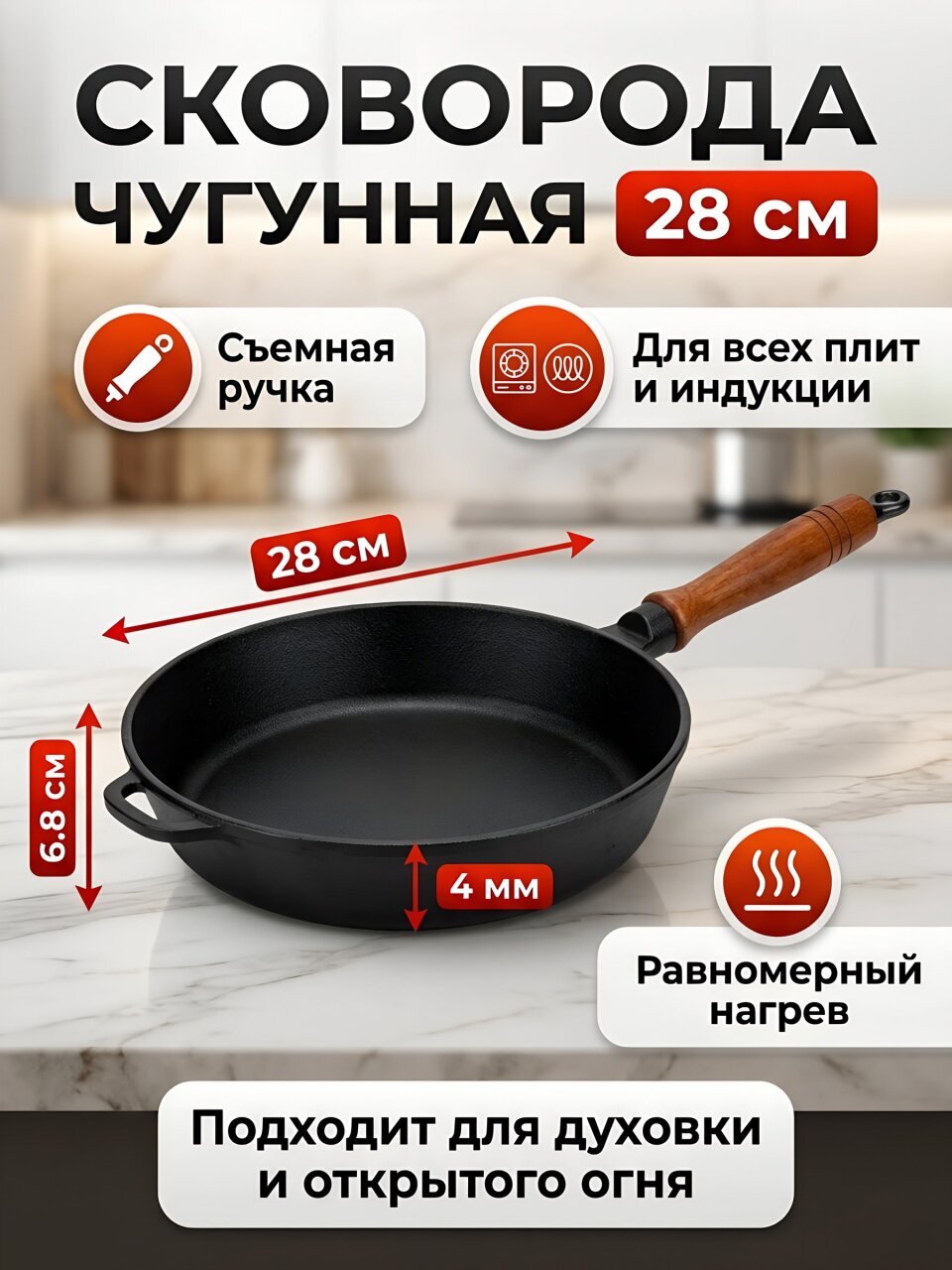 Сковорода чугун, 28 см, Гардарика, съемная ручка, с деревянной ручкой, высокий борт, индукция, 0328/03280