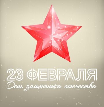 Подарки зятю на 23 февраля