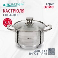 Кастрюля нержавеющая сталь, 3.5 л, с крышкой, крышка стекло, круглая, Катунь, Элис, КТ16-D-20, индукция