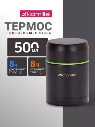 Термос для еды, нержавеющая сталь, 0.5 л, широкая горловина, Kamille, колба нержавеющая сталь, 2092A