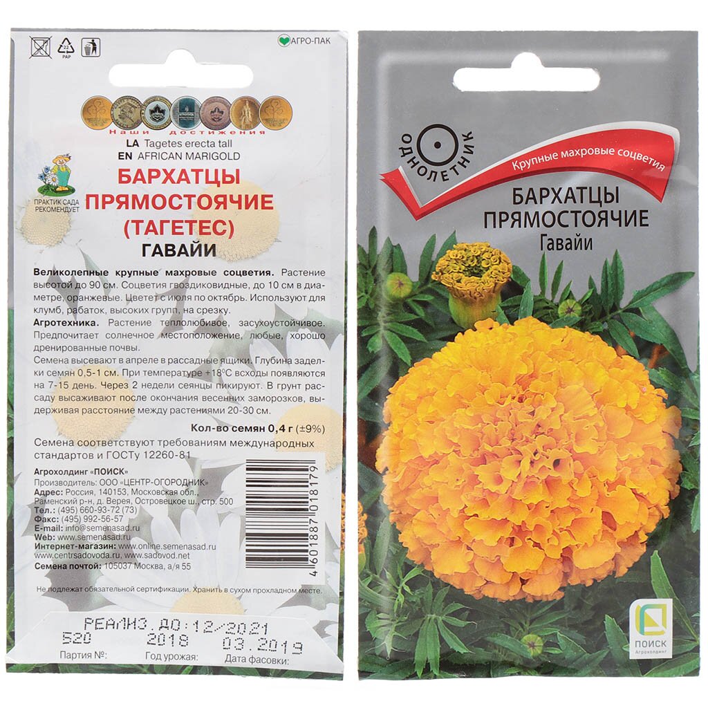 Семена Цветы, Бархатцы, Гавайи, 0.4 г, цветная упаковка, Поиск бархатцы прямостоячие прауд мэри оранжевые f1