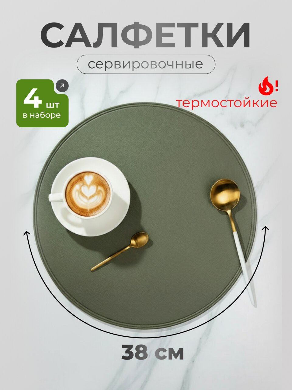 Набор салфеток полимер, 38х38 см, круглый, 4 шт, МП, Y4-8695