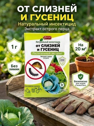 от слизней и гусениц