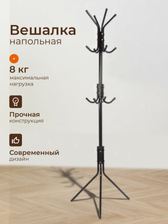 Вешалка-стойка напольная Рыжий кот, сталь, 8 кг, 005433, трубки d 32х19х16 мм