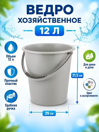 Ведро пластик, 12 л, в ассортименте, хозяйственное, Альтернатива, Эконом, М7733