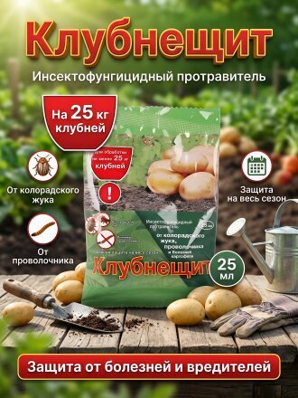 Инсектицид Клубнещит, от вредителей и болезней на картофеле, протравитель клубней, моно-доза, жидкость, 25 мл