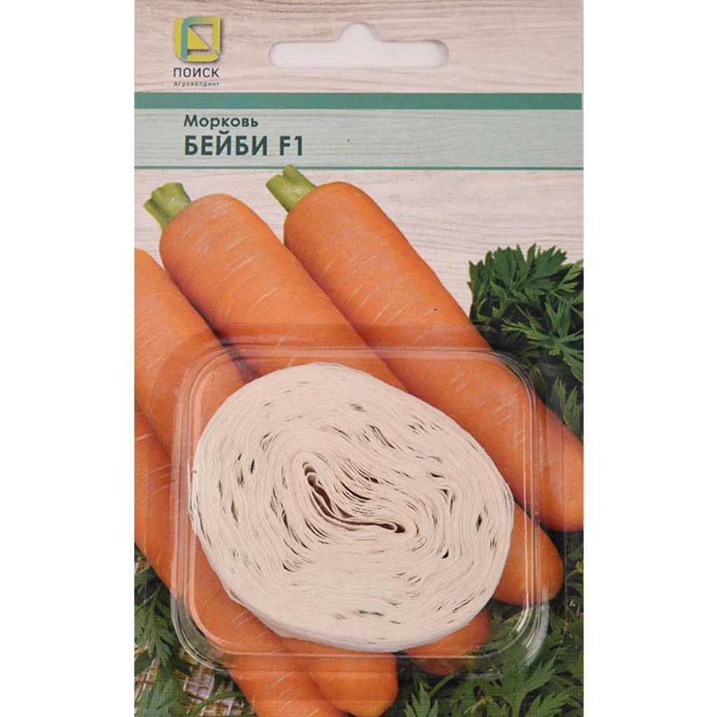 Семена Морковь, Бейби F1, лента 8 м, цветная упаковка, Поиск семена морковь самсон поиск