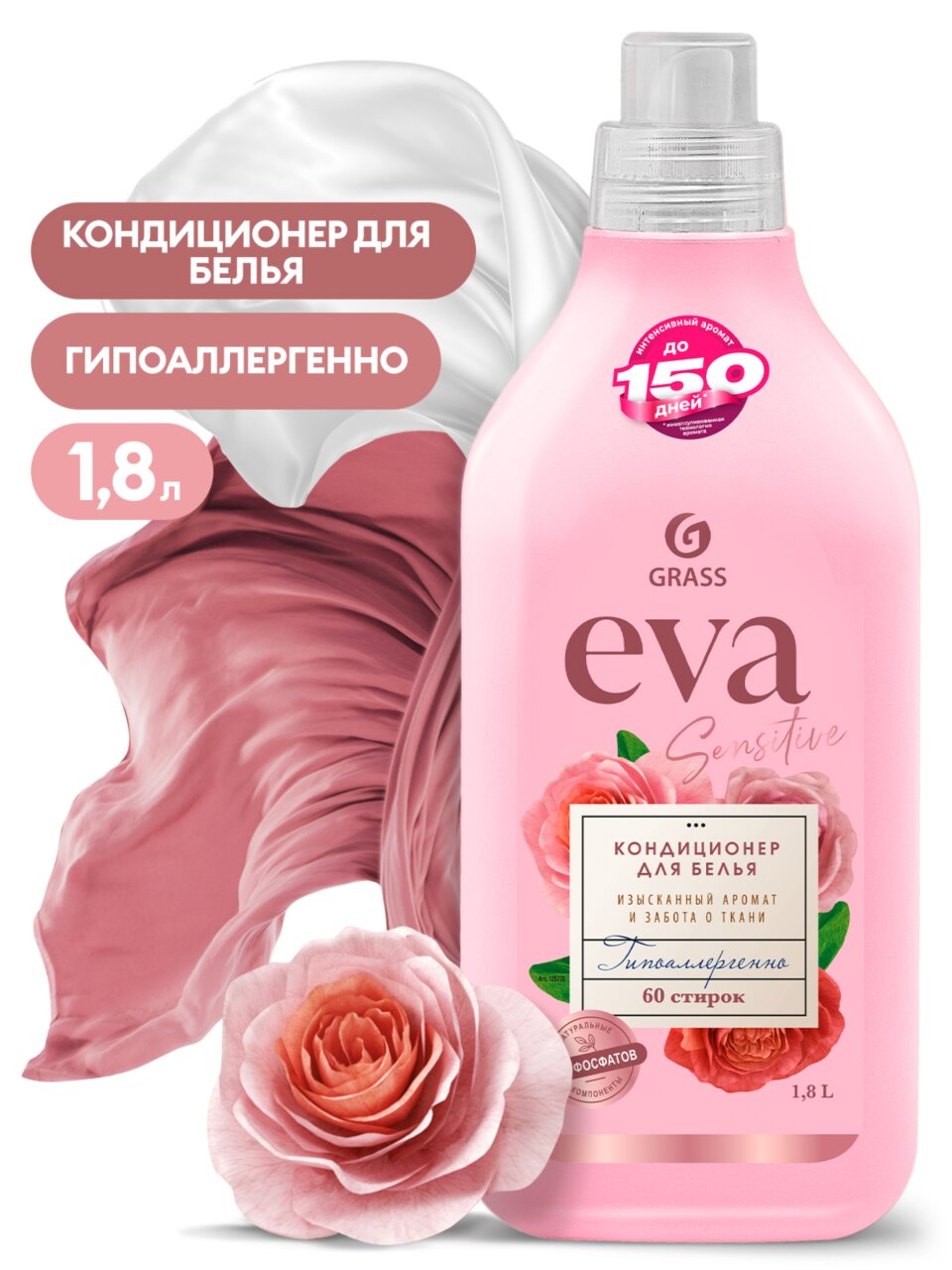 Кондиционер для белья Grass, 1.8 л, Eva Sensitive, концентрат