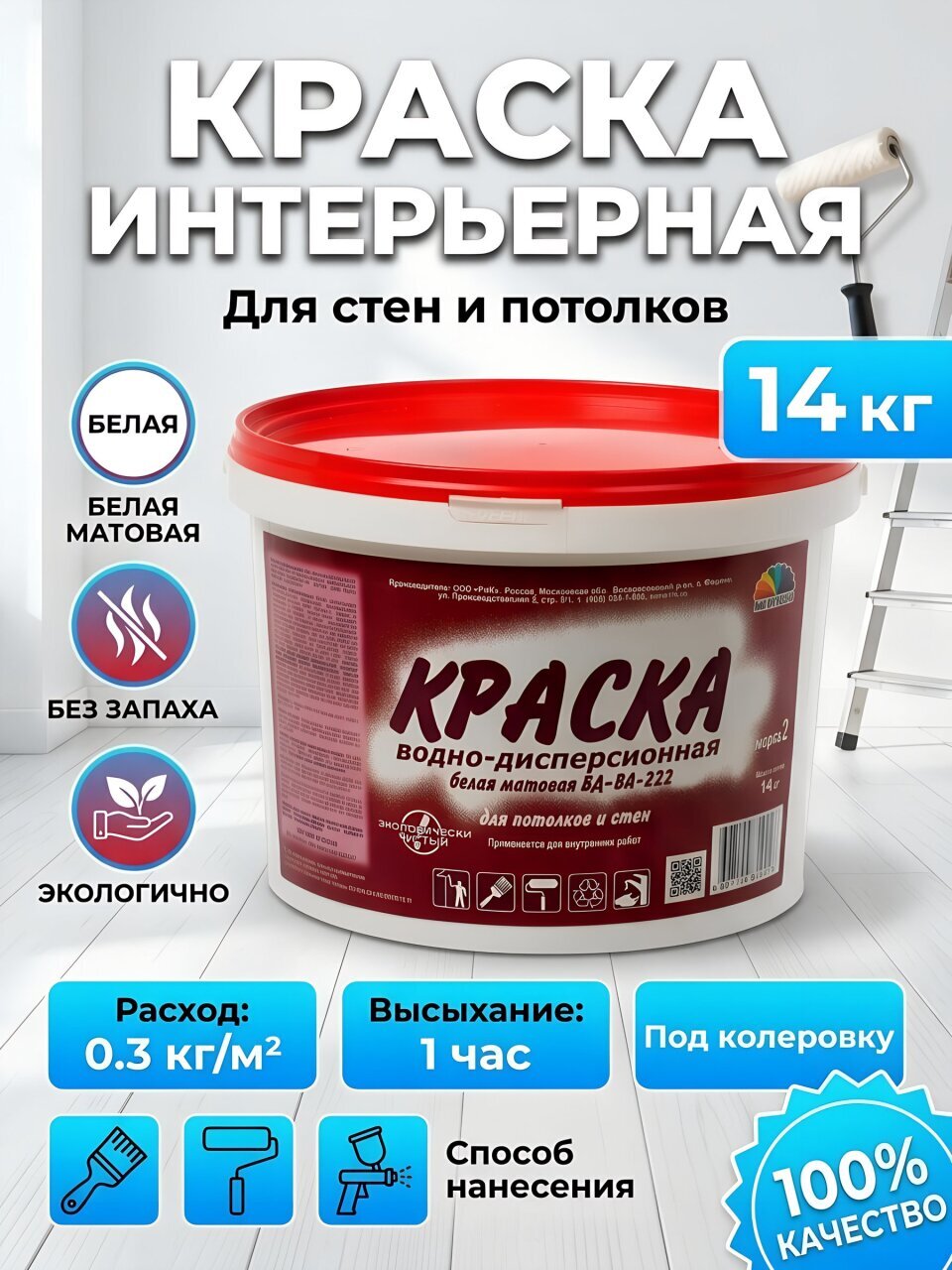Краска водно-дисперсионная, Магия радуги, М-2, интерьерная, матовая, 14 кг