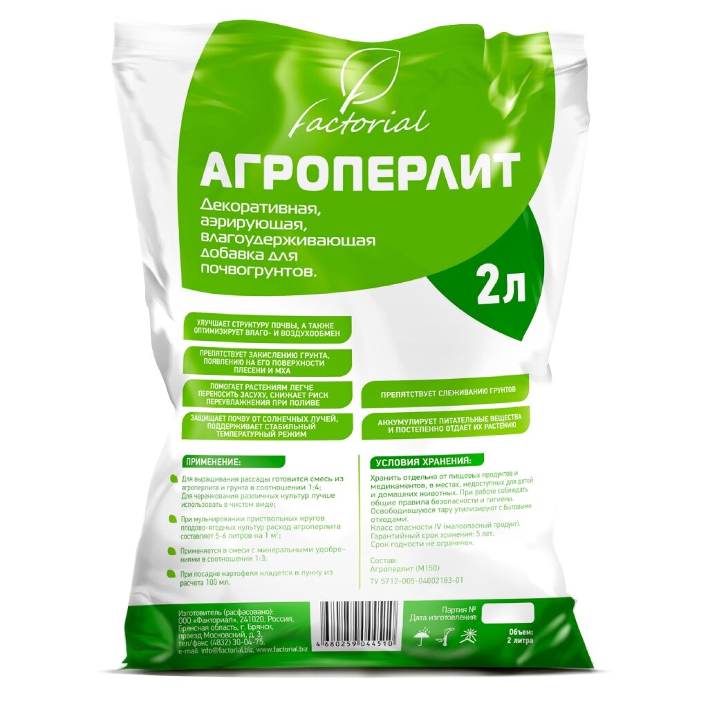 Грунт Агроперлит, 2 л, Factorial перлит биомастер добавка для почвогрунтов 2 л