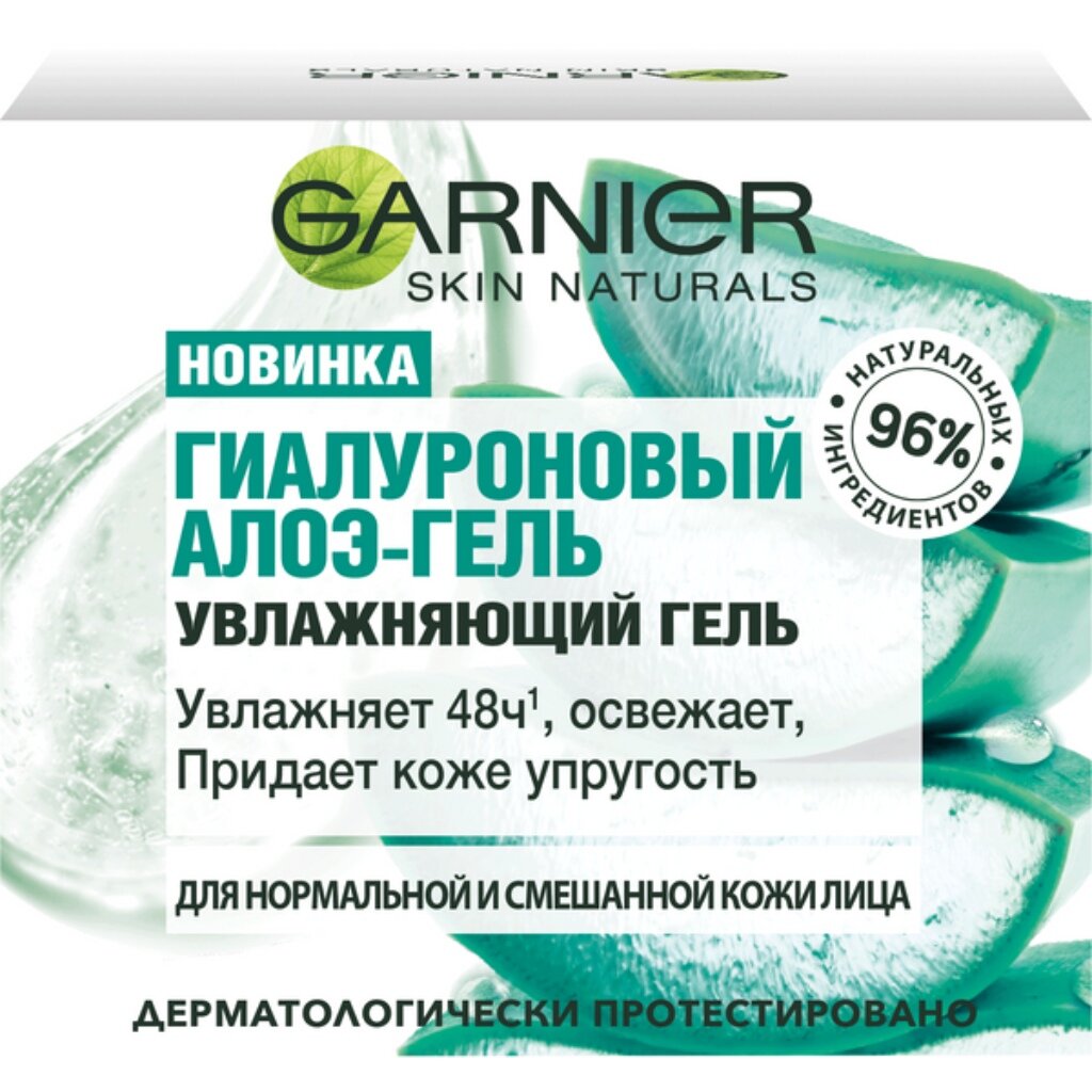 Крем-гель для лица, Garnier, увлажняющий, для нормальной и смешанной кожи, 50 мл