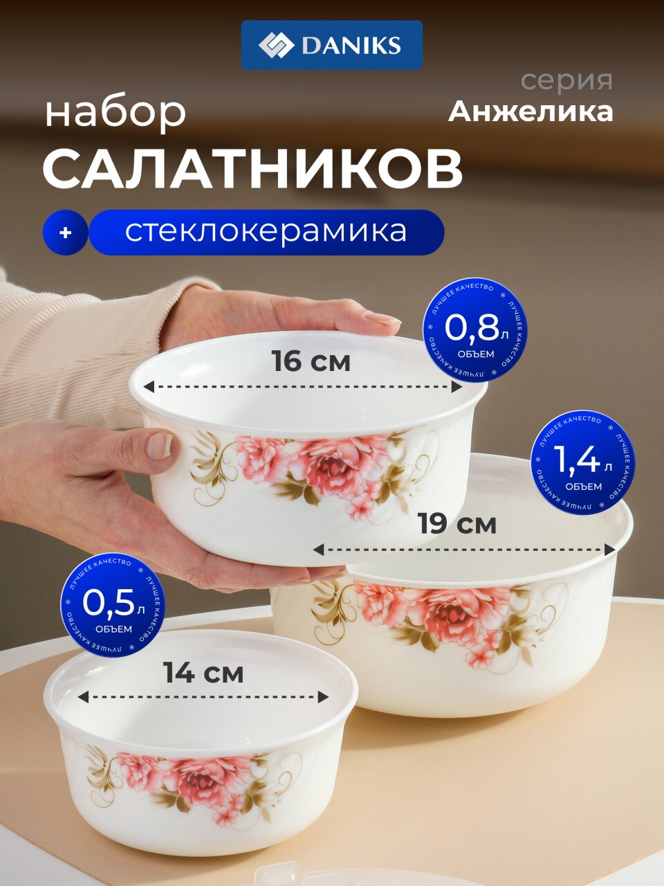Салатник стеклокерамика, круглый, 3 шт, 9 см, 19, 16, 14 см, 0.5, 0.8, 1.4 л, с крышкой, подарочная упаковка, Анжелика, Daniks, BY14HDW-3-T36