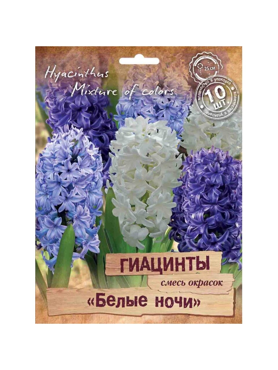 Луковицы Гиацинт, Белые ночи, 14-15/ПрУп, 10 шт