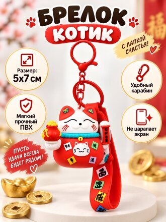 Брелок Котик с лапкой, 5х7 см, N050015