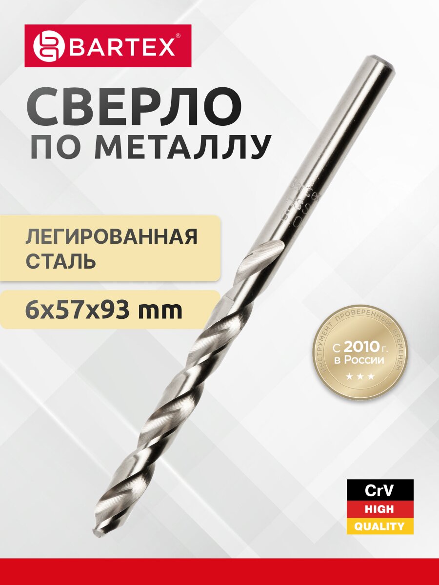 Сверло по металлу, Bartex, HSSM2, диаметр 6х57х93 мм, пакет, KF101015S
