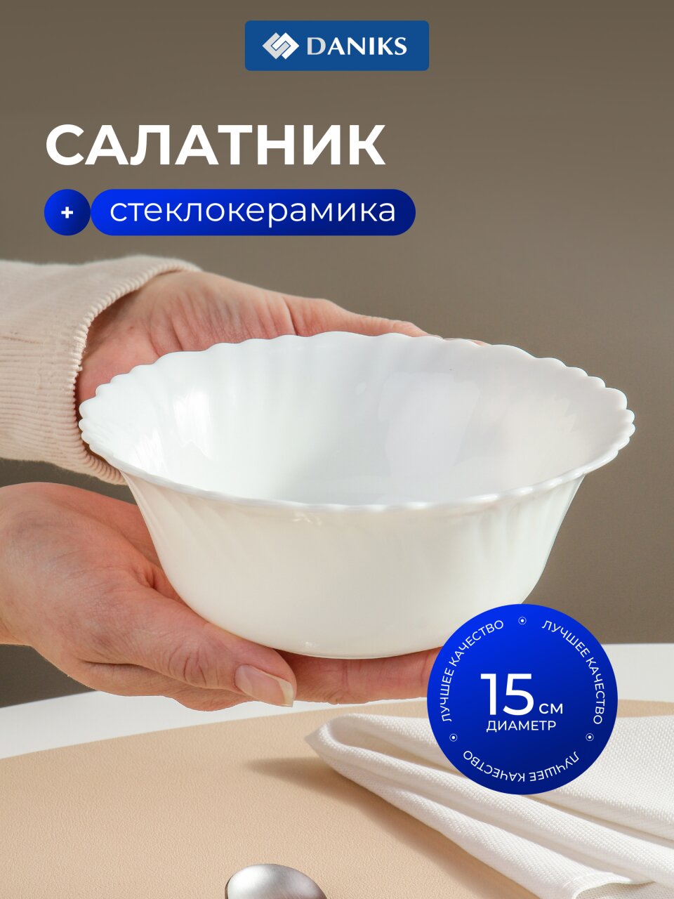 Салатник стеклокерамика, круглый, 15х5 см, 415 мл, Белый, Daniks, 223767, белый