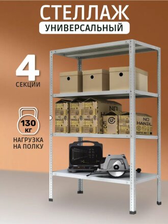 Стеллаж универсальный, металл, 4 секции, 100х30х200 см, разрезной, ПАКС, МС-234Р, 3349057