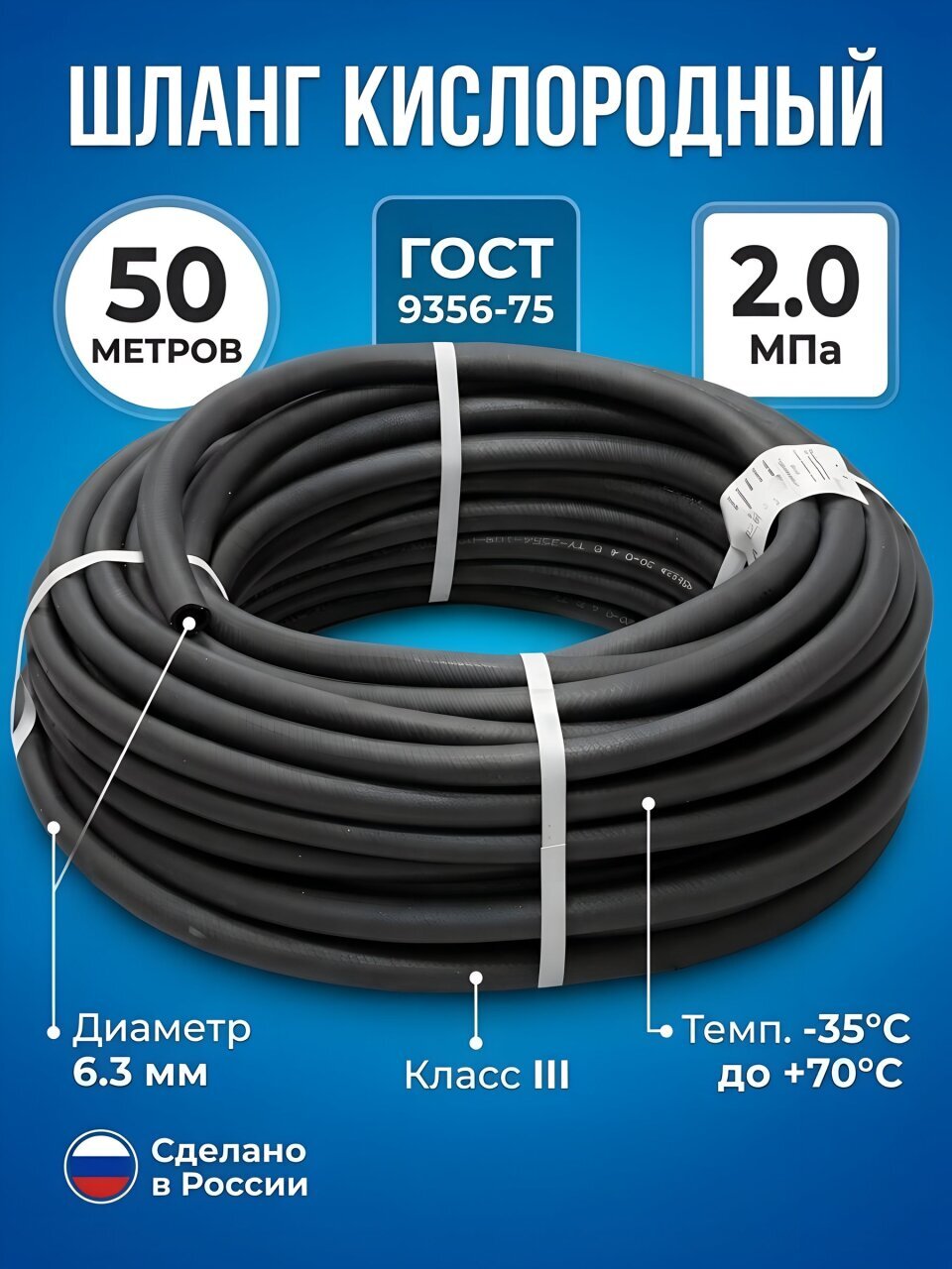 Шланг кислородный ВПТ, Волжский, 50 м, d 6.3-2 мм, рукав