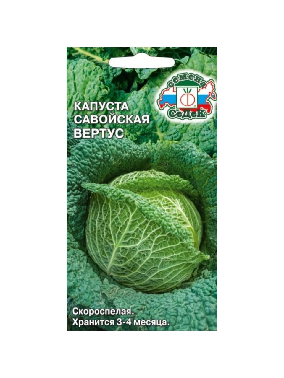 Семена Капуста савойская, Вертус, 0.5 г, цветная упаковка, Седек