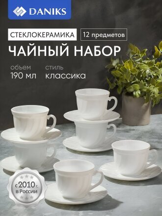 Набор чайный стеклокерамика, 12 предметов, на 6 персон, 190 мл, Daniks, Белый опал, подарочная упаковка