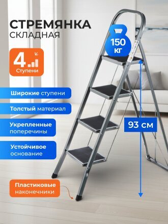 Стремянка 1 секция, 4 ступени, металл, 1.26 м, 150 кг, широкая ступень, WK6018-4A