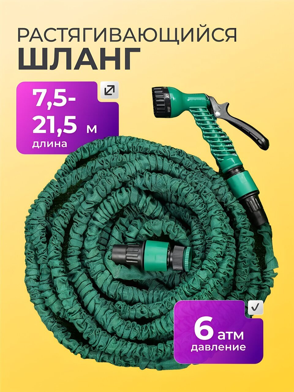 Шланг поливочный, растягивающийся, 6 атм, 7.5 м, 1 слой, Three 3 House, латекс, с пистолетом , адаптером и соединителем, 00 077 0108