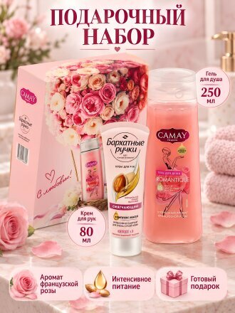 Camay + Бархатные Ручки