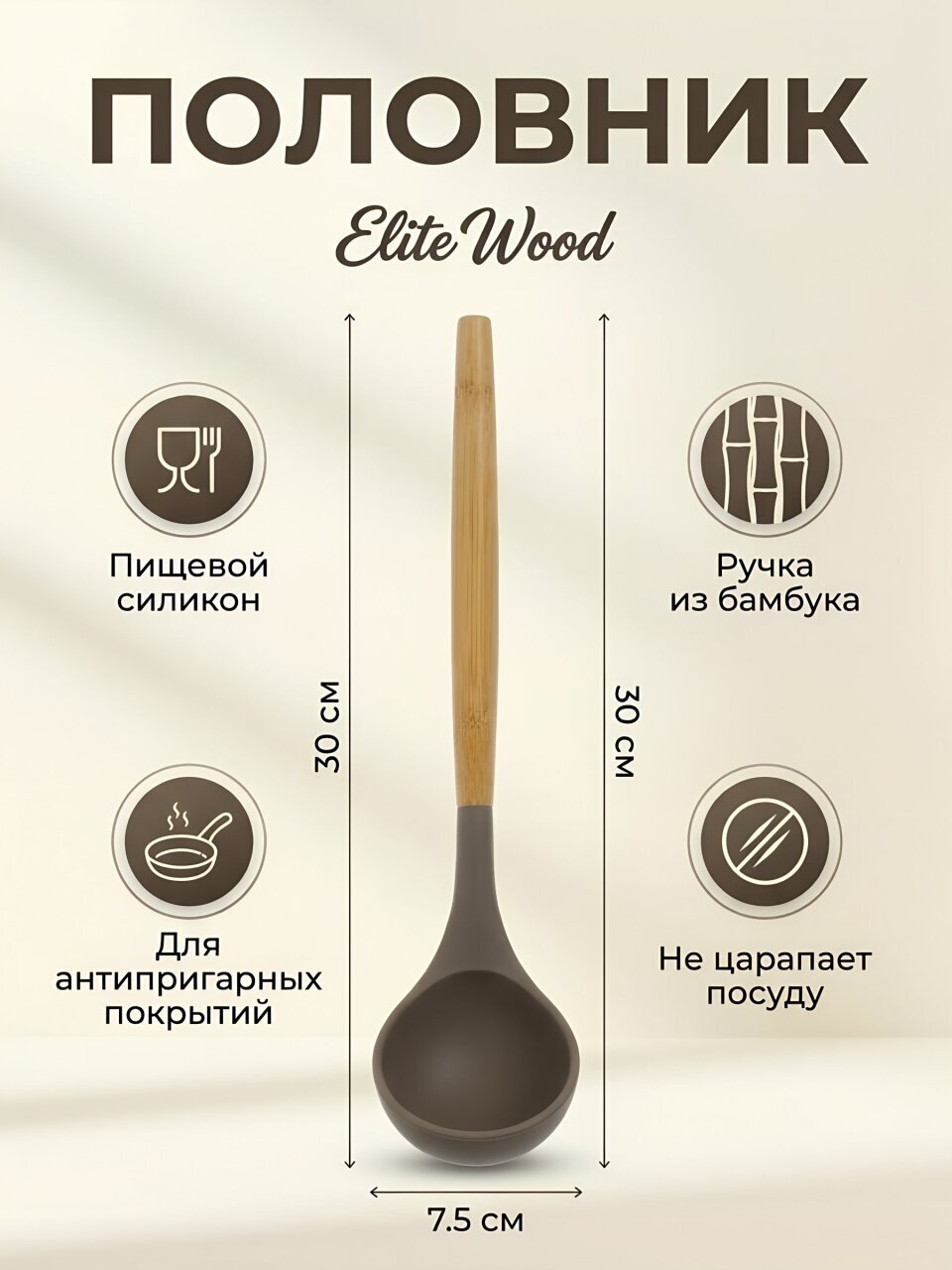 Половник силикон, навеска, Daniks, Elite Wood, CL04432BC14