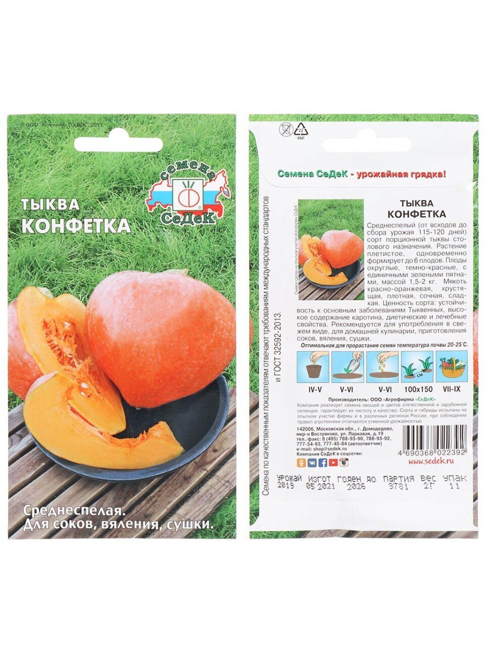 Семена Тыква, Конфетка, 2 г, цветная упаковка, Седек