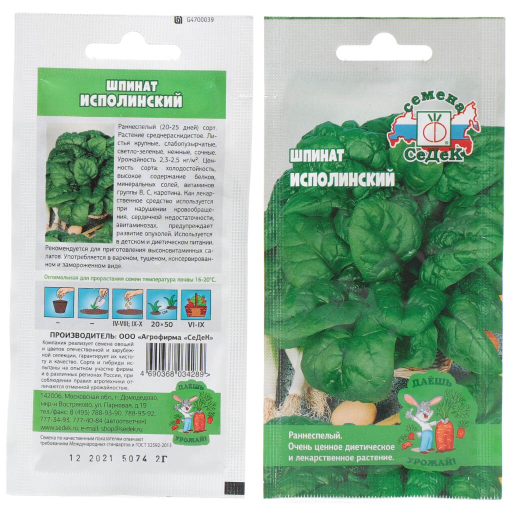 Семена Шпинат, Исполинский, 2 г, Даешь урожай, цветная упаковка, Седек