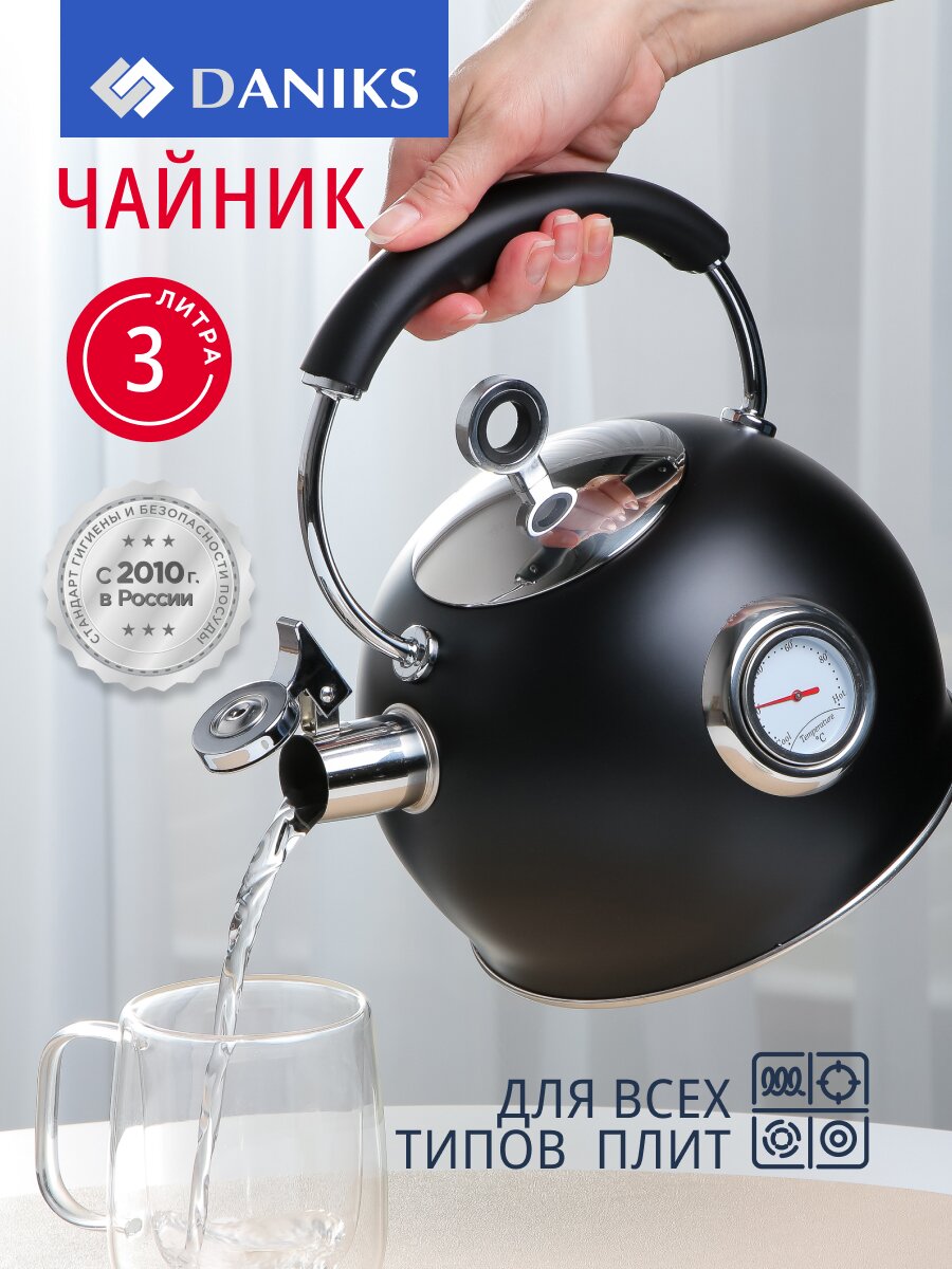 Чайник нержавеющая сталь, 3 л, со свистком, матовый, с датчиком температуры, Daniks, индукция, черный, GS-04436B-чер