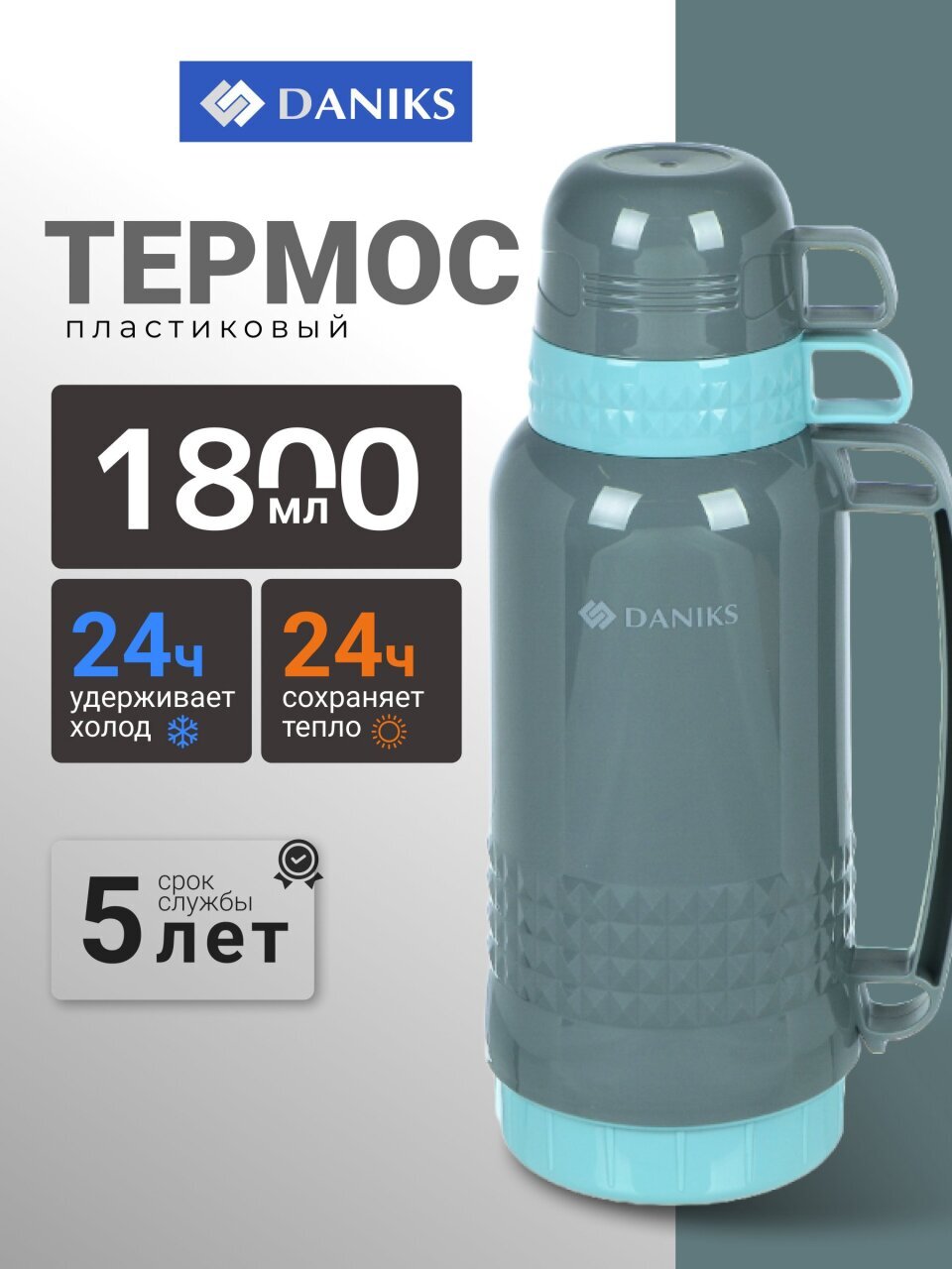 Термос пластик, 1.8 л, Daniks, колба стекло, серый, CA-180