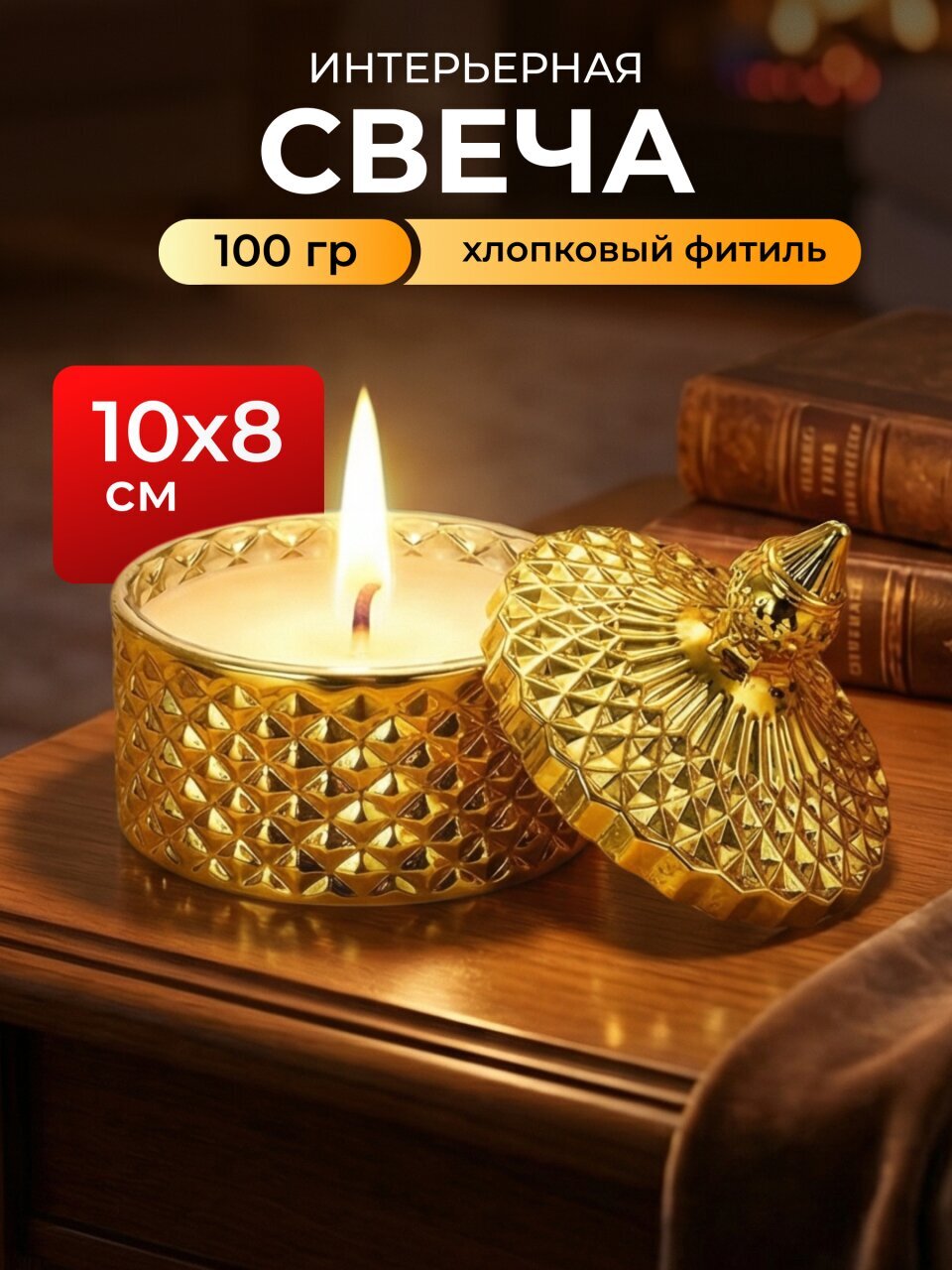 Свеча 10х8 см, золотая, Шейх, воск, в стеклянной банке, 100 гр