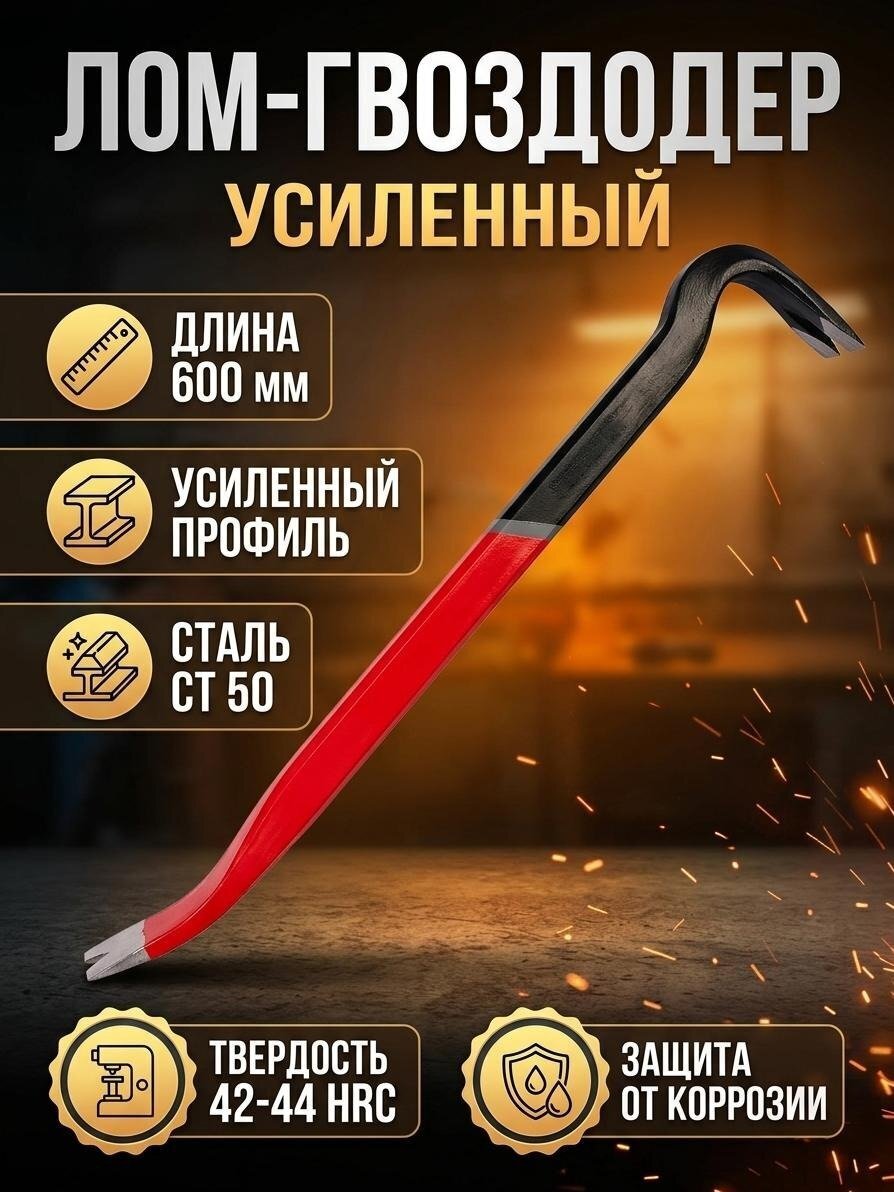 Лом-гвоздодер усиленный, 60х2.9х1.5 см, Matrix, 25233