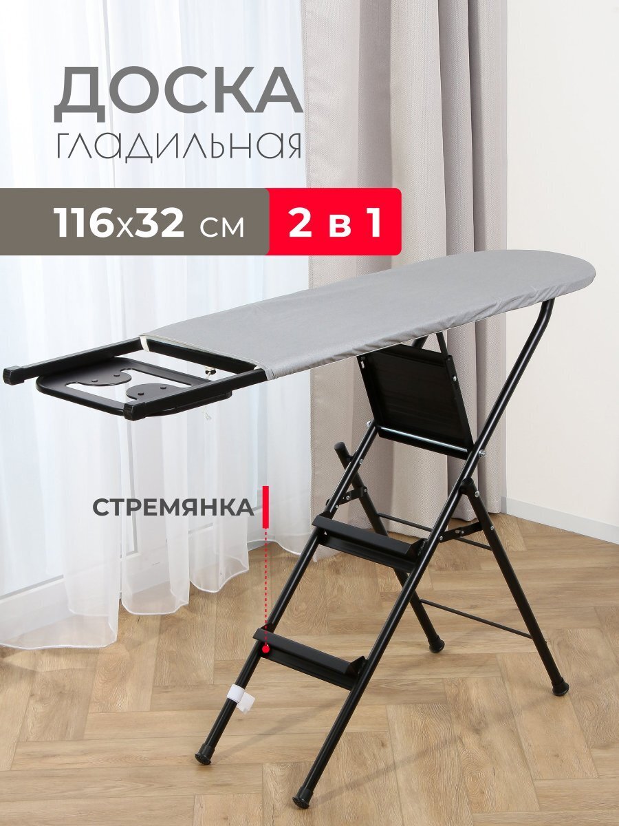 Доска гладильная 99х32 см, Марья Искусница, стремянка, 2 в 1, стремянка 116 см, 3 ступени