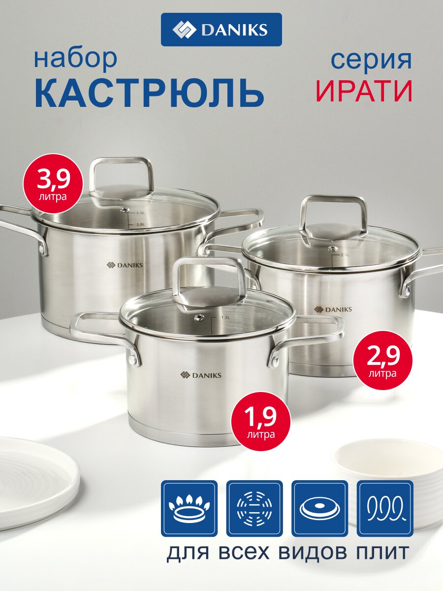 Набор посуды нержавеющая сталь, 6 предметов, сталь 304, индукция, Daniks, Ирати, SD-01369-6