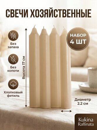 Свеча 17х2.2 см, столбик, 4 шт, Kukina Raffinata, в термоусадке, 500547